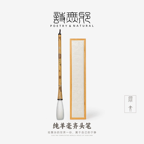 [Yu Wen] Поэзия Wuxie Pure Sheep Fine Demon Bright Bitt Ritter Professional High -End Long Yang Ji Jiushu Callicraphy French Freehand Создайте творческую литературу четыре флагманских магазина сокровищ