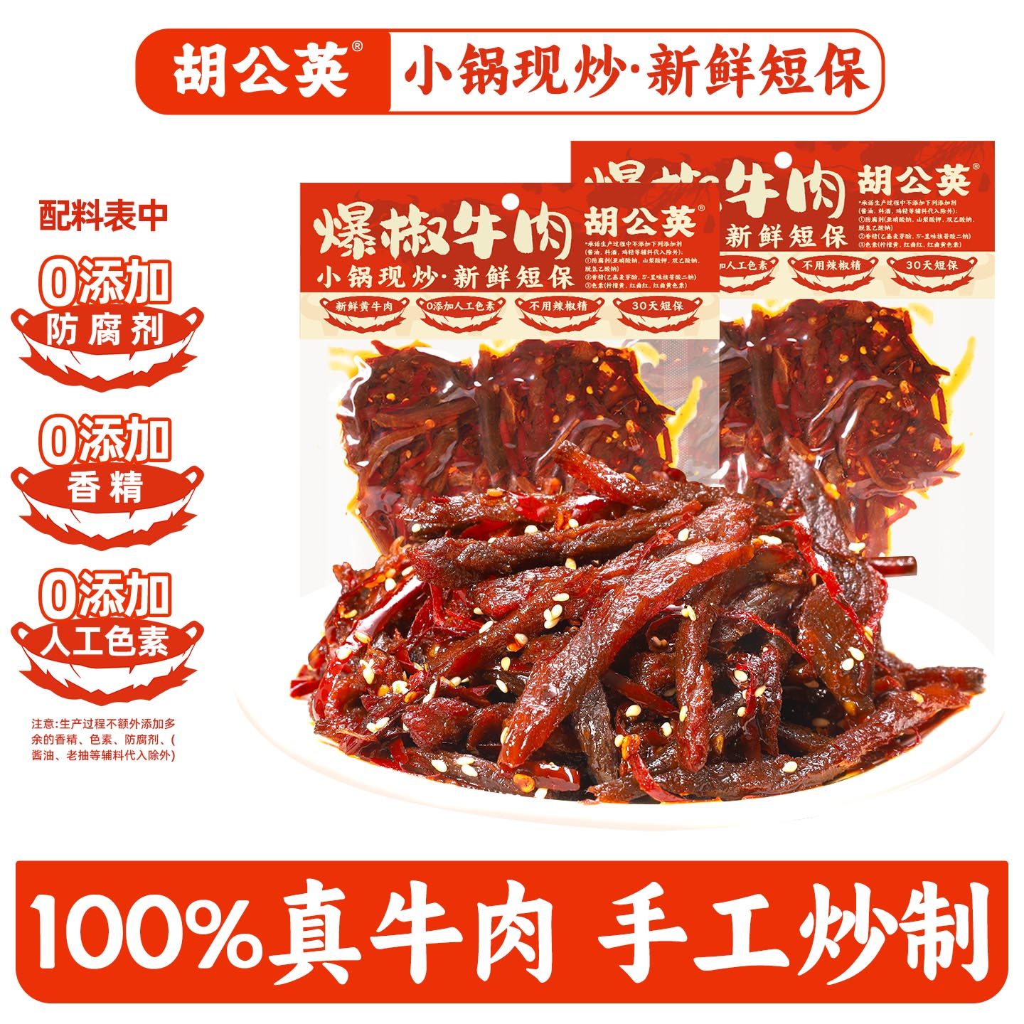 胡公英爆椒牛肉60g湖南特产手工麻辣零食香辣牛肉卤味牛肉零食,零食/坚果/特产,牛肉类,淘宝优惠券,粉丝福利购,淘宝优惠卷