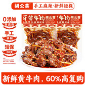 胡公英牙签牛肉60g湖南长沙特产冷吃香辣麻辣牛肉卤味零食下酒菜