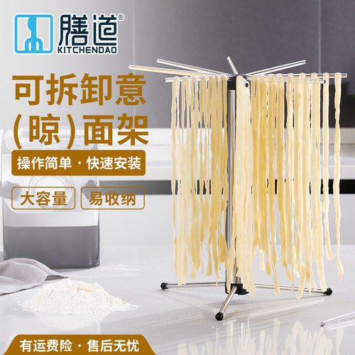 膳道晾面架意面架可拆卸