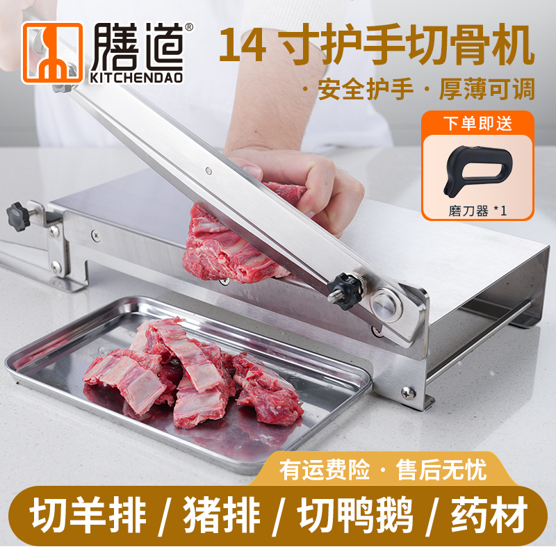 膳道大型护手切骨机家用商用