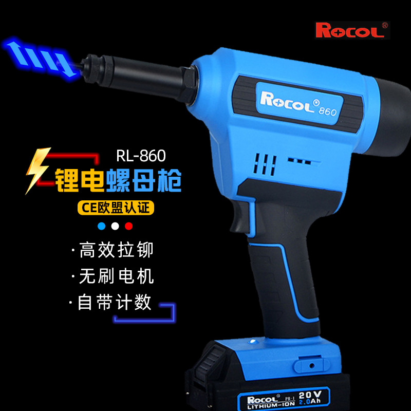 RL860锂电全自动拉螺母枪铆姆枪拉铆螺母枪拉帽枪ROCOL罗哥