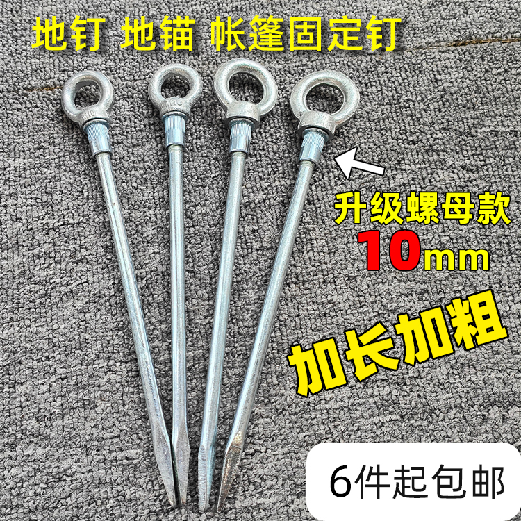 高强度加长地钉地锚露营固定钉