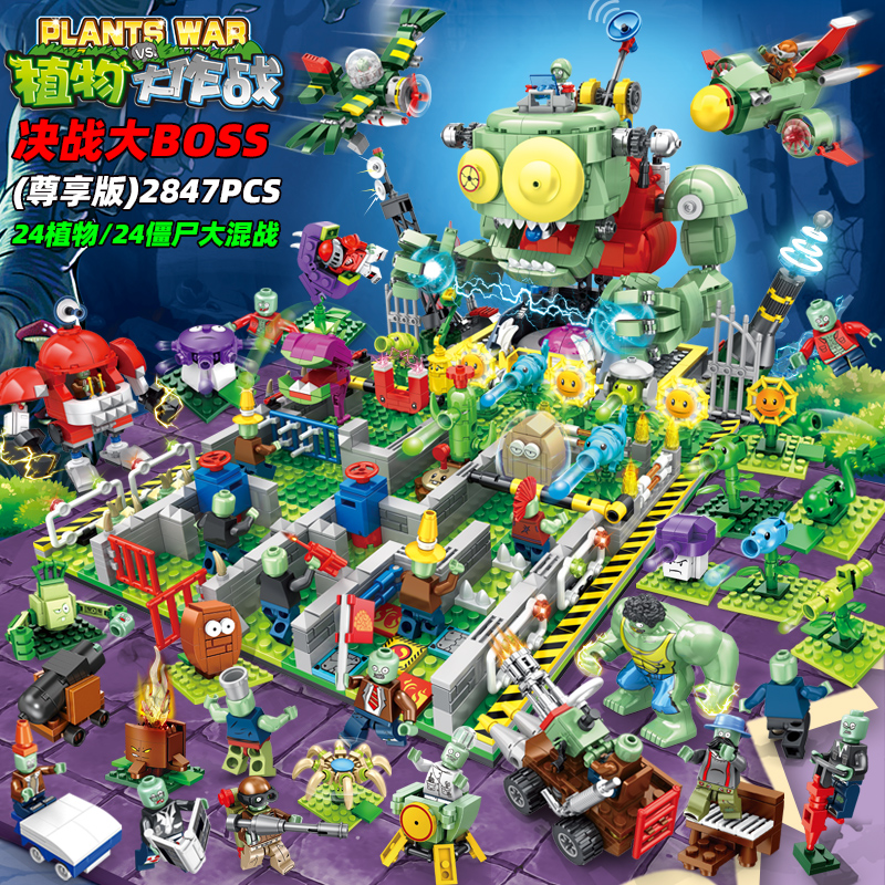 植物大战僵尸拼装积木玩具大boss