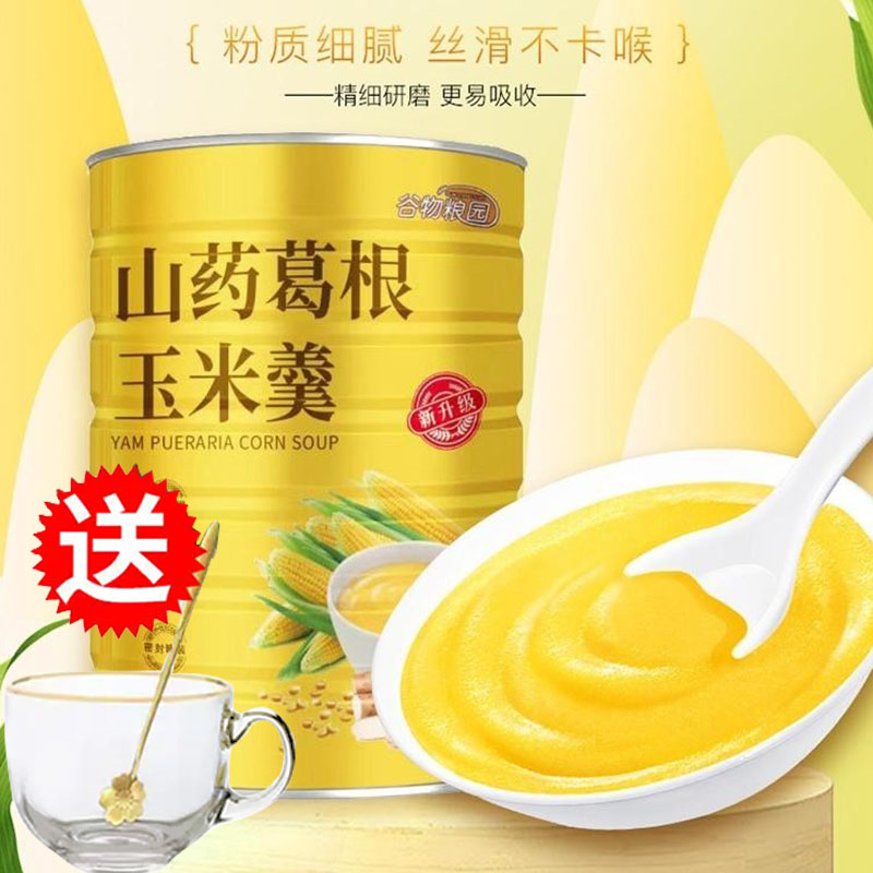 谷物粮园山药玉米糊无糖精低脂即食冲饮山药粉早餐代餐食品旗舰店