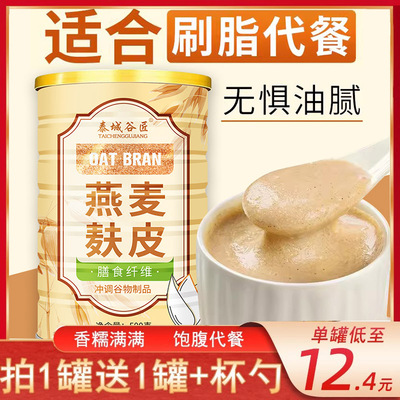 泰城谷匠猴头菇牛奶燕麦片减饱腹无糖精燕麦麸皮官方旗舰店肥正品
