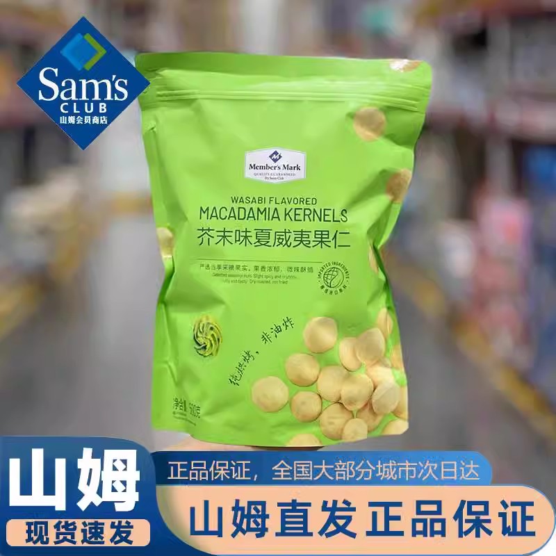 山姆会员超市代购官方旗舰店芥末夏威夷果仁烘焙坚果进口小零食