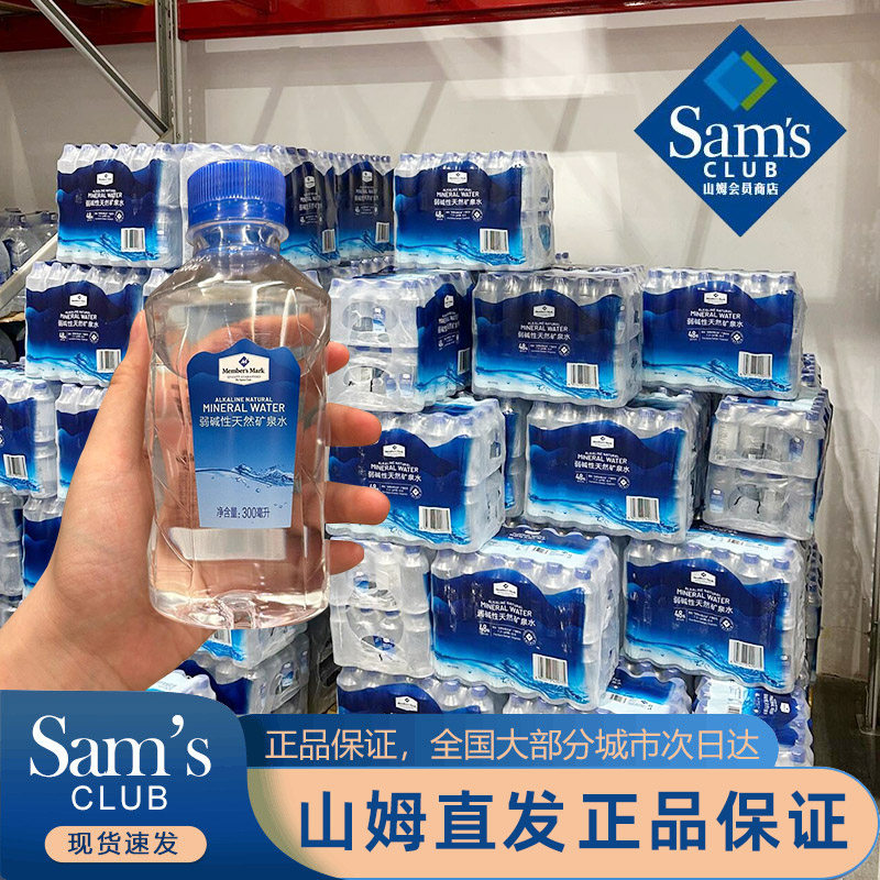 山姆会员代购超市弱碱性天然矿泉水300ml/瓶整箱24瓶山姆旗舰店