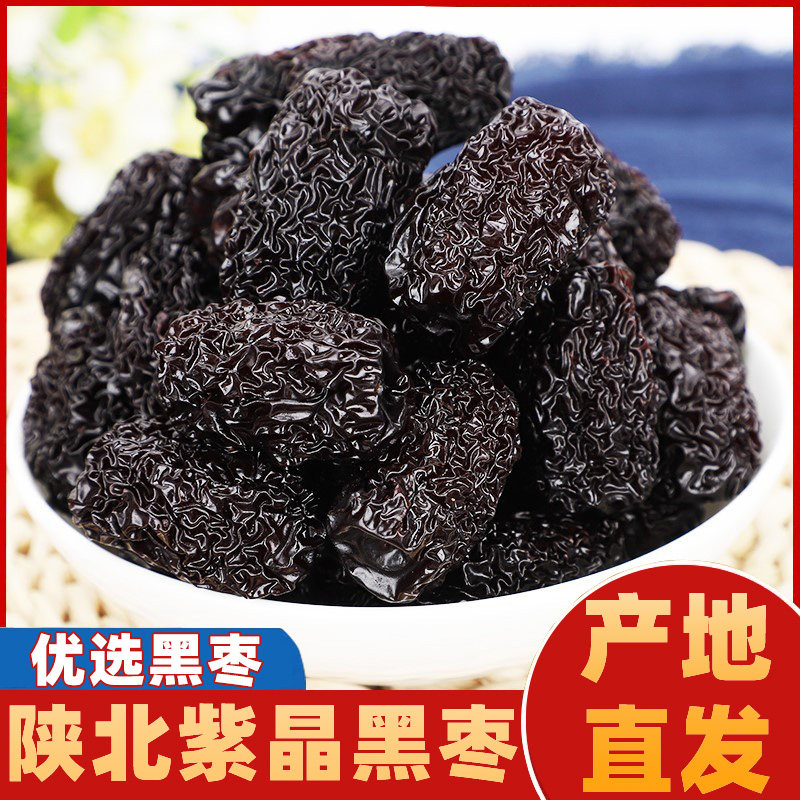 黑枣特级大乌枣正宗官方旗舰店无核软枣紫晶黑枣小柿子狗头枣南枣