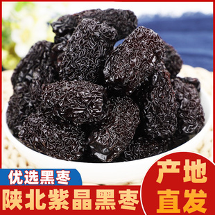 黑枣特级大乌枣正宗官方旗舰店无核软枣紫晶黑枣小柿子狗头枣南枣