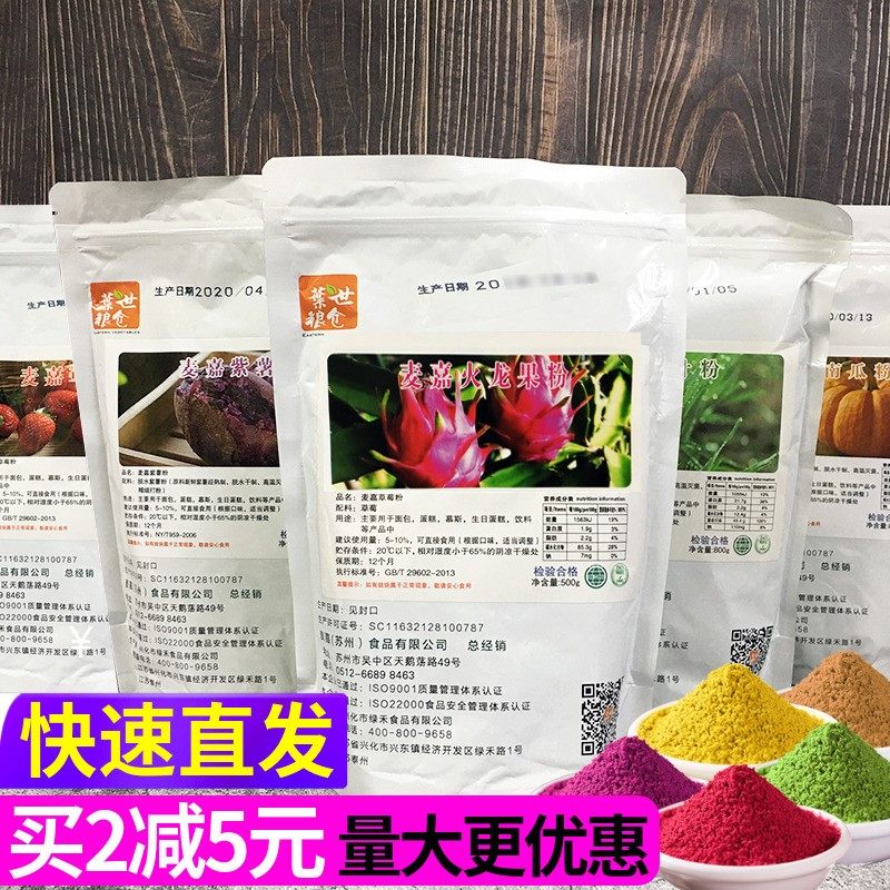 麦嘉果蔬粉 紫薯粉草莓粉火龙果粉胡萝卜菠菜南瓜粉抹茶粉芒果粉