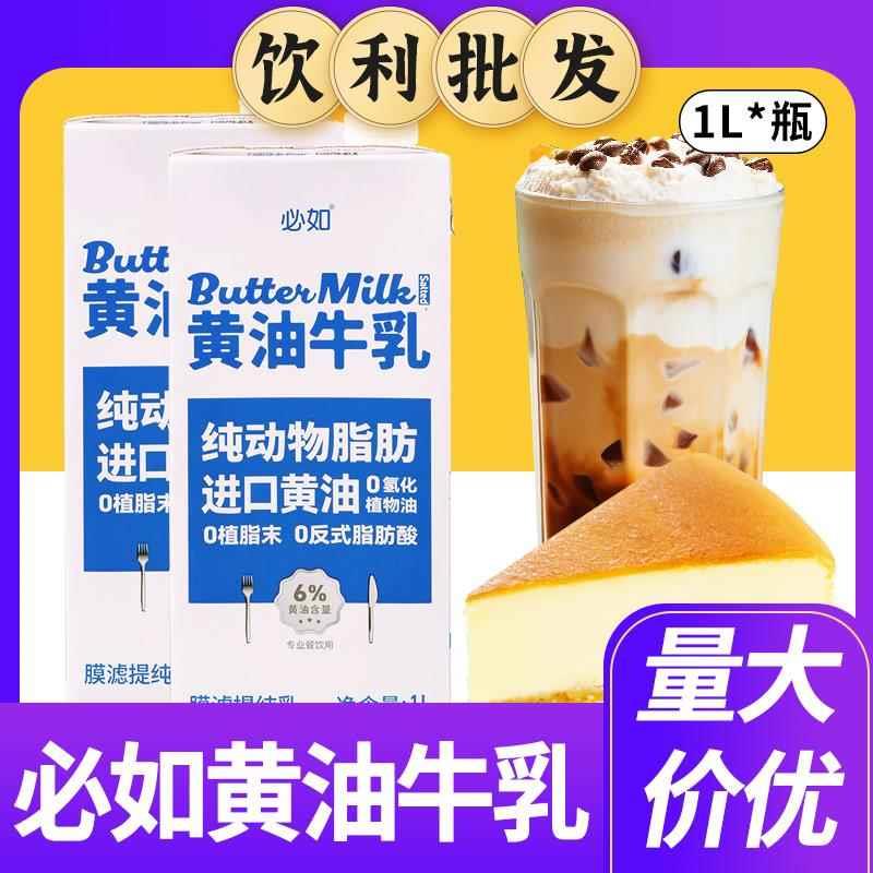 必如 黄油牛乳1L装纯动物脂肪0奶精咖啡奶茶烘焙专用升级版冰博客