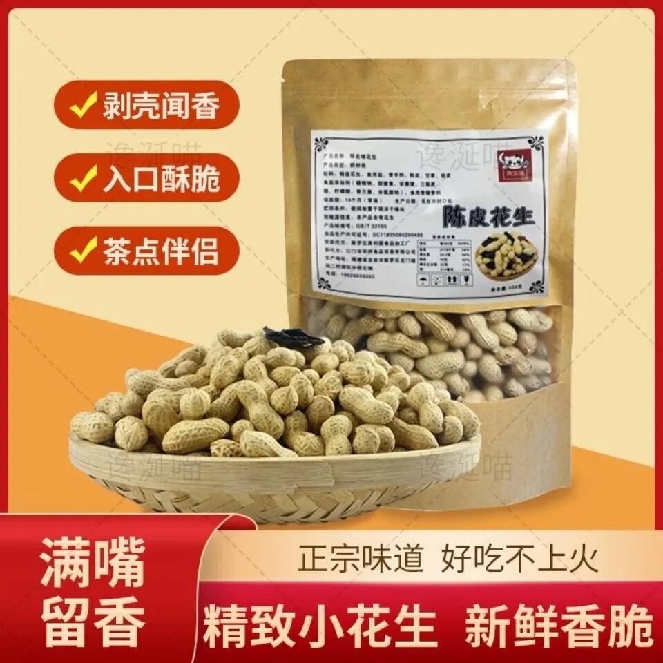 厚承新会陈皮花生袋装带壳水煮咸香脆坚果炒货核桃味办公网红零食