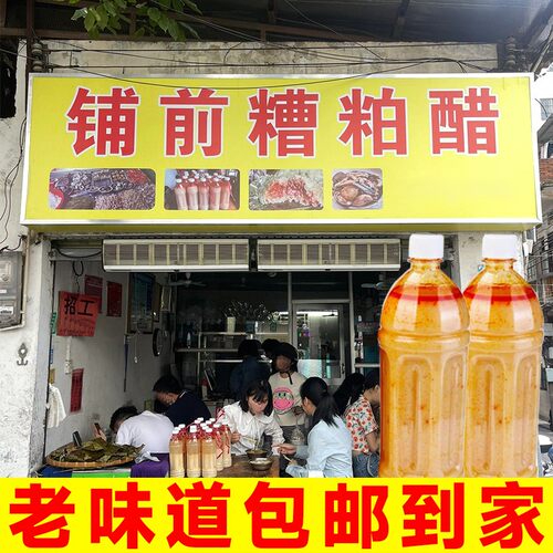 海南文昌糟粕醋火锅底料太琼正宗铺前老街里三婆糟柏醋林花糟泊醋