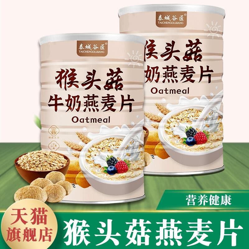 猴头菇牛奶燕麦片金泰城谷匠营养早餐冲饮养胃代餐饱腹官方旗舰店