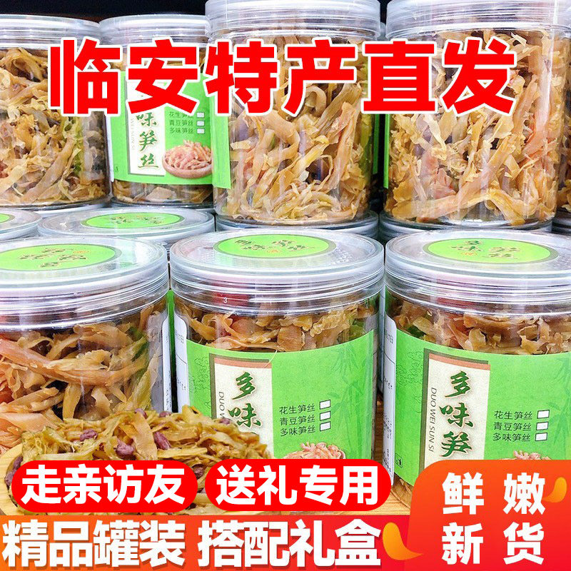 临安多味笋丝花生180g罐装即食原味笋干花生豆礼盒装嫩笋尖特产