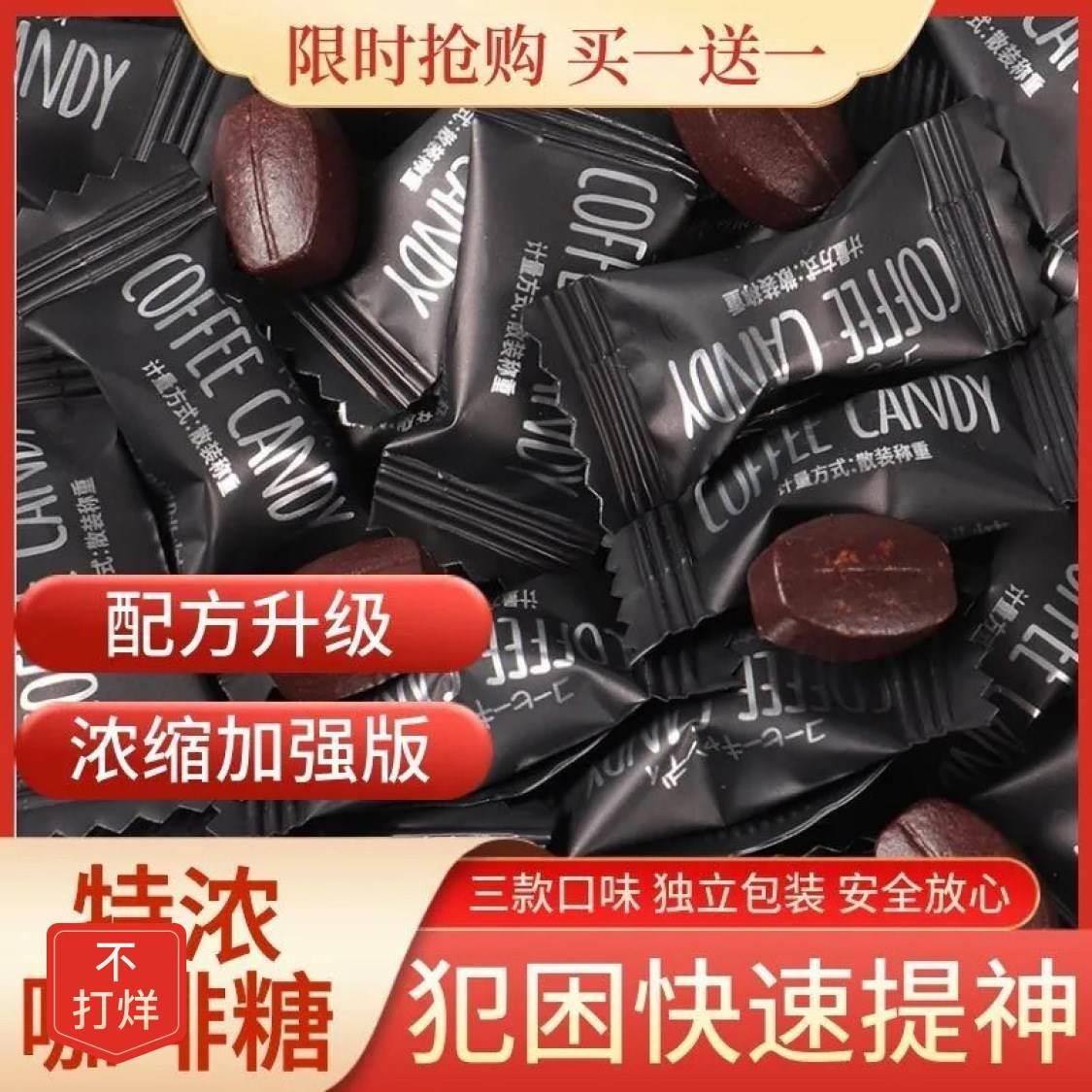 【48小时发货】特浓咖啡糖提神醒脑正宗咖啡豆糖果防解困低糖低脂