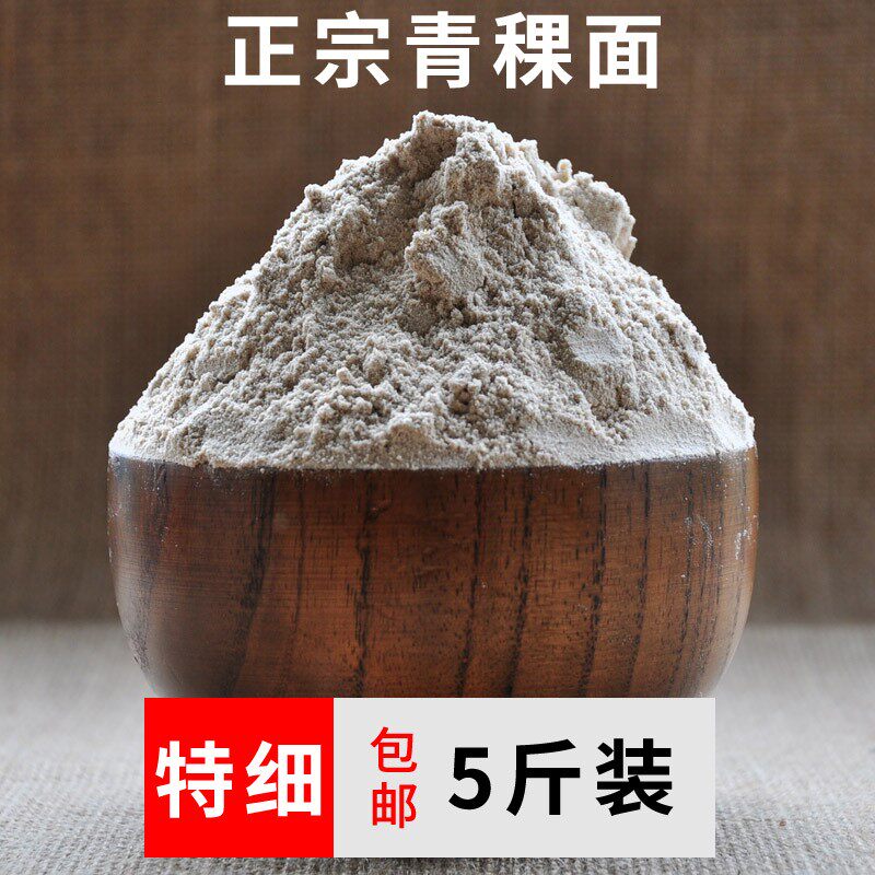 青稞面粉糌粑即食熟粉炒面甘孜糖友食品无糖代餐粗杂粮火供非西藏