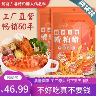 2袋装海南文昌糟粕醋火锅底料铺前三婆酸甜辣汤底浓缩调味品小吃