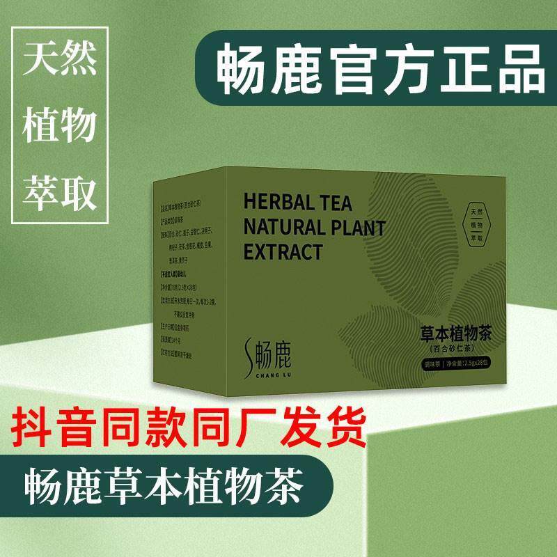 畅鹿草本植物茶官方正品旗舰店抖音同厂发秀姐推荐调理肠胃排便