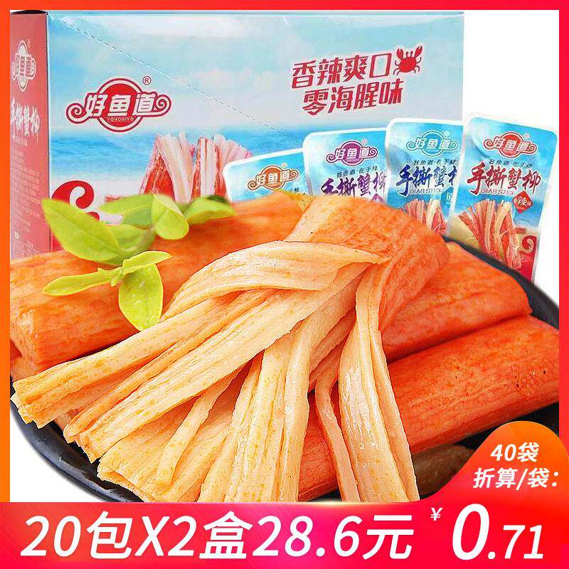 好鱼道蟹棒即食手撕蟹柳香辣味麻辣味原味蟹棒40包海鲜味休闲零食