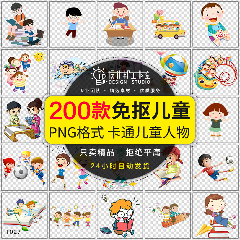 卡通儿童人物运动形象png免抠图片手绘小学生插图海报背景ps素材1