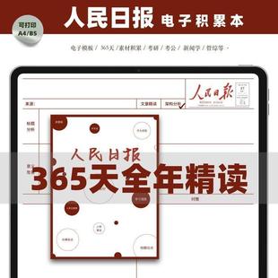人民日报精读365天全年本电子手帐模版无纸化学习|WakeUpPlan素材