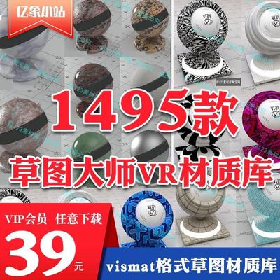 Sketchup草图大师VR材质库 Vray for SU材质球素材特价