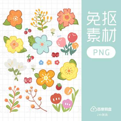 电子手帐贴纸免抠图ps设计素材透明底png咕卡通鲜花装饰胶带复古