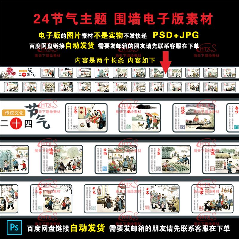 国画二十四节气传统文化24节气农耕新农村美丽乡村手绘墙绘素材