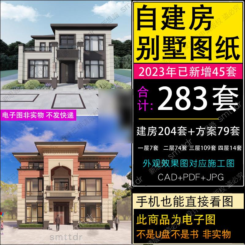 2023新款农村自建房设计图二层半三层乡村豪宅小别墅一层两层图纸