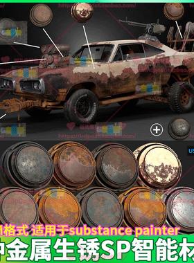 9种Substance Painter金属锈迹铁锈SP智能材质球次世代游戏SP贴图