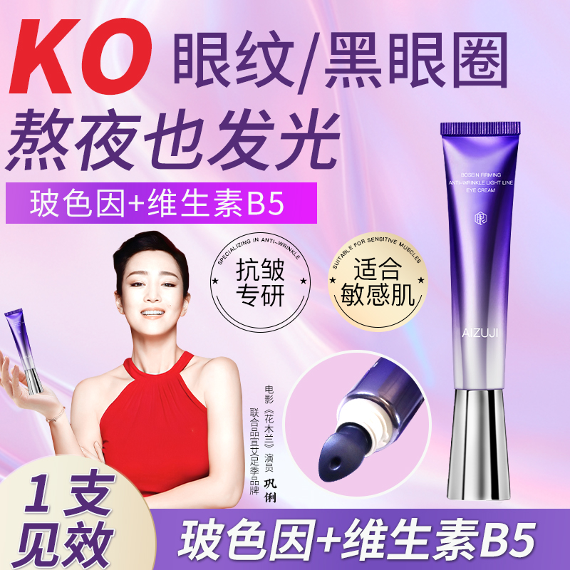 【热销第一名】抗皱淡纹按摩眼霜