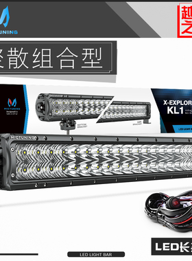 越野汽车led长条射灯12伏24v超亮货车前杠中网改装强光suv车顶灯