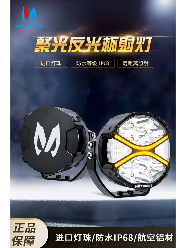 Mictuning越野车聚光灯Led高亮度外部车顶格栅a柱聚光灯灯泡12V24