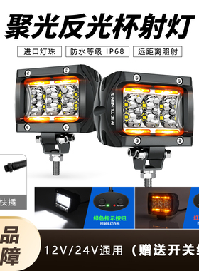 汽车LED射灯越野摩托车12v改装车顶灯24伏超亮A柱辅助灯强光外置