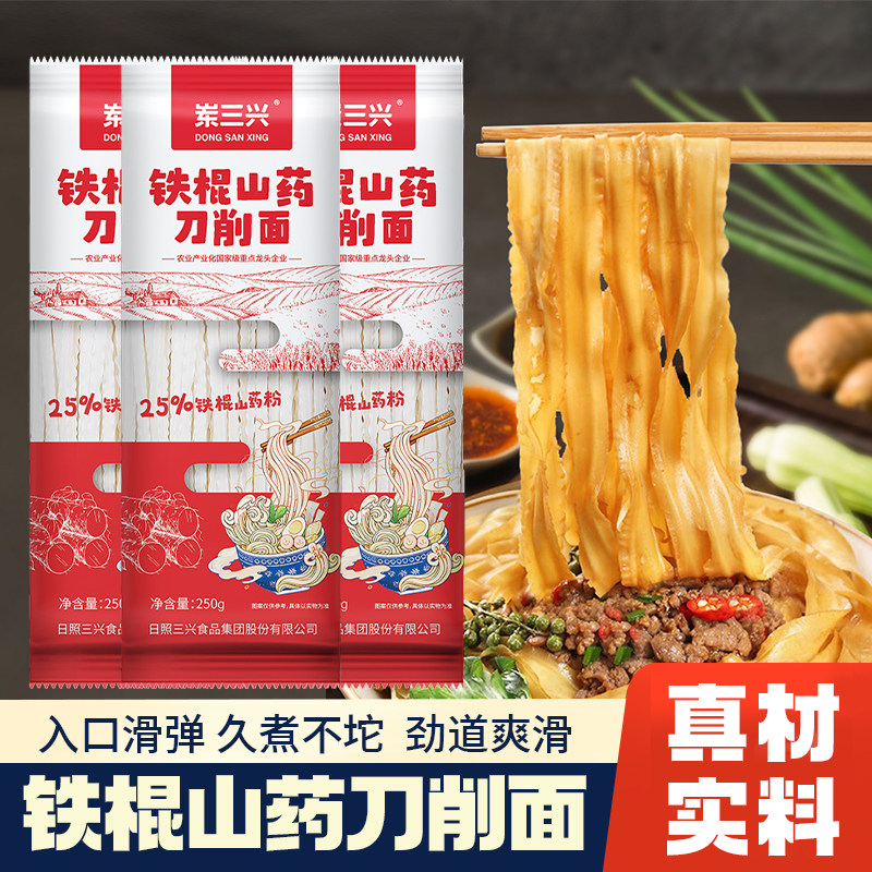 岽三兴铁棍山药刀削面宽面条早餐劲道有嚼劲挂面