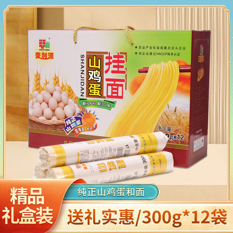 麦利源山鸡蛋面条早餐营养中宽方便速食礼盒装挂面整箱批发