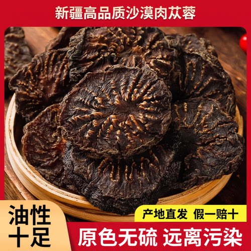 新疆肉苁蓉切片道地中药材蒸制野生软油肉苁蓉泡酒泡水大芸淫羊藿