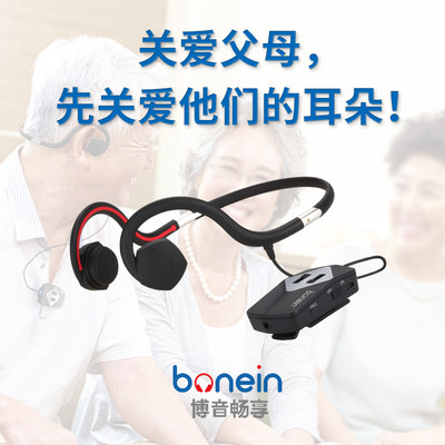 bonein正品老人专用骨传导助听器