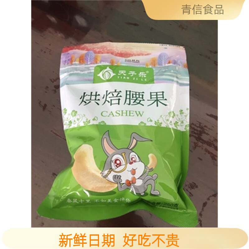 天子乐新货原味腰果仁500g越南生腰果散装称斤烘焙熟干果炒货坚果