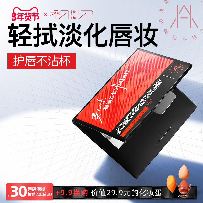 Hatumi时物初见口红擦拭纸固色护唇去油脂日本美浓和纸唇部吸油纸