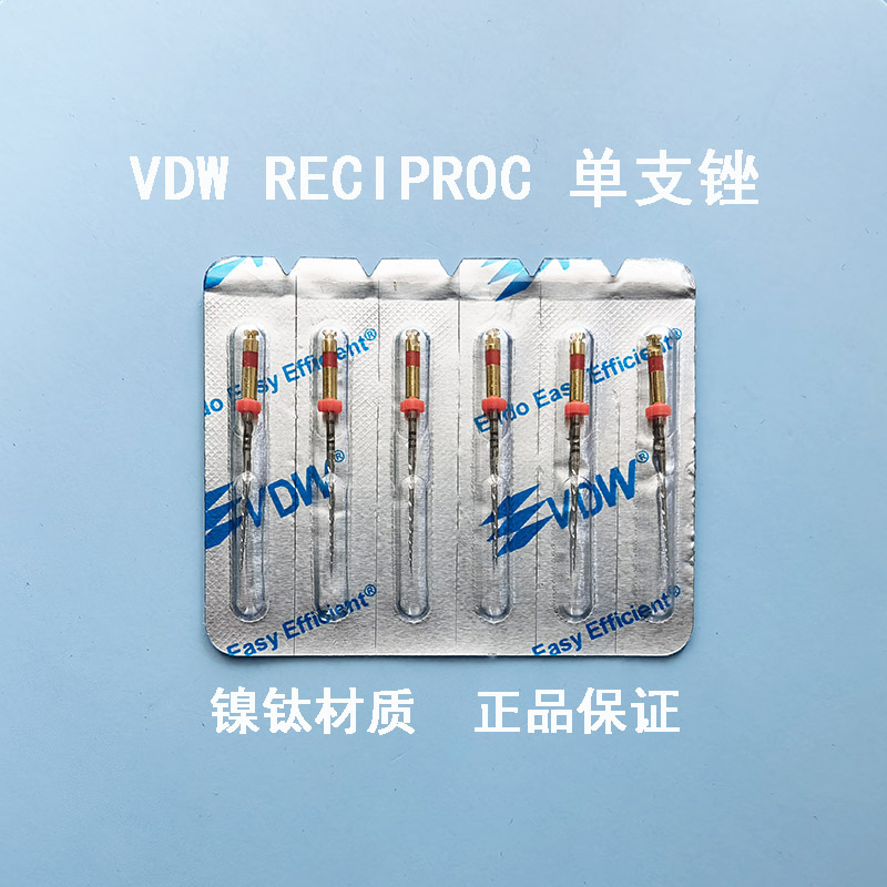 牙科材料根管锉VDW镍钛机用锉