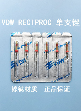 牙科 VDW 单支锉镍钛机用锉RECIPROC BLUE齿科机扩锉一支锉根管锉