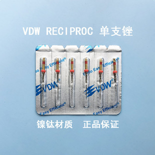 牙科 VDW 单支锉镍钛机用锉RECIPROC BLUE齿科机扩锉一支锉根管锉