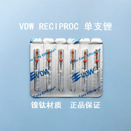 牙科 VDW 单支锉镍钛机用锉RECIPROC BLUE齿科机扩锉一支锉根管锉