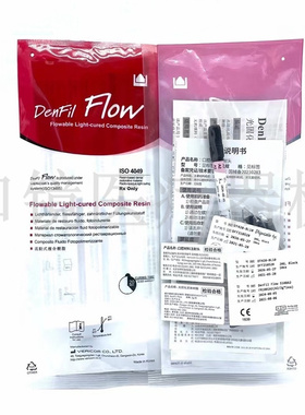 牙科材料 登菲乐DenFil光固化树脂 倍丽康DenFil Flow流体树脂