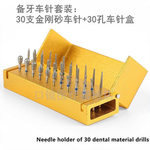 牙科车针30支金刚砂车针备牙套装铝合金消毒盒车针架高速手机车针