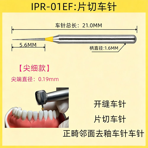 IPR-01EF牙科金刚砂车针切开缝