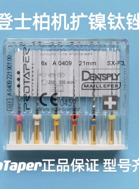 机用镍钛锉 登士柏机扩锉大锥度根管锉Protaper 牙科材料M3开口锉